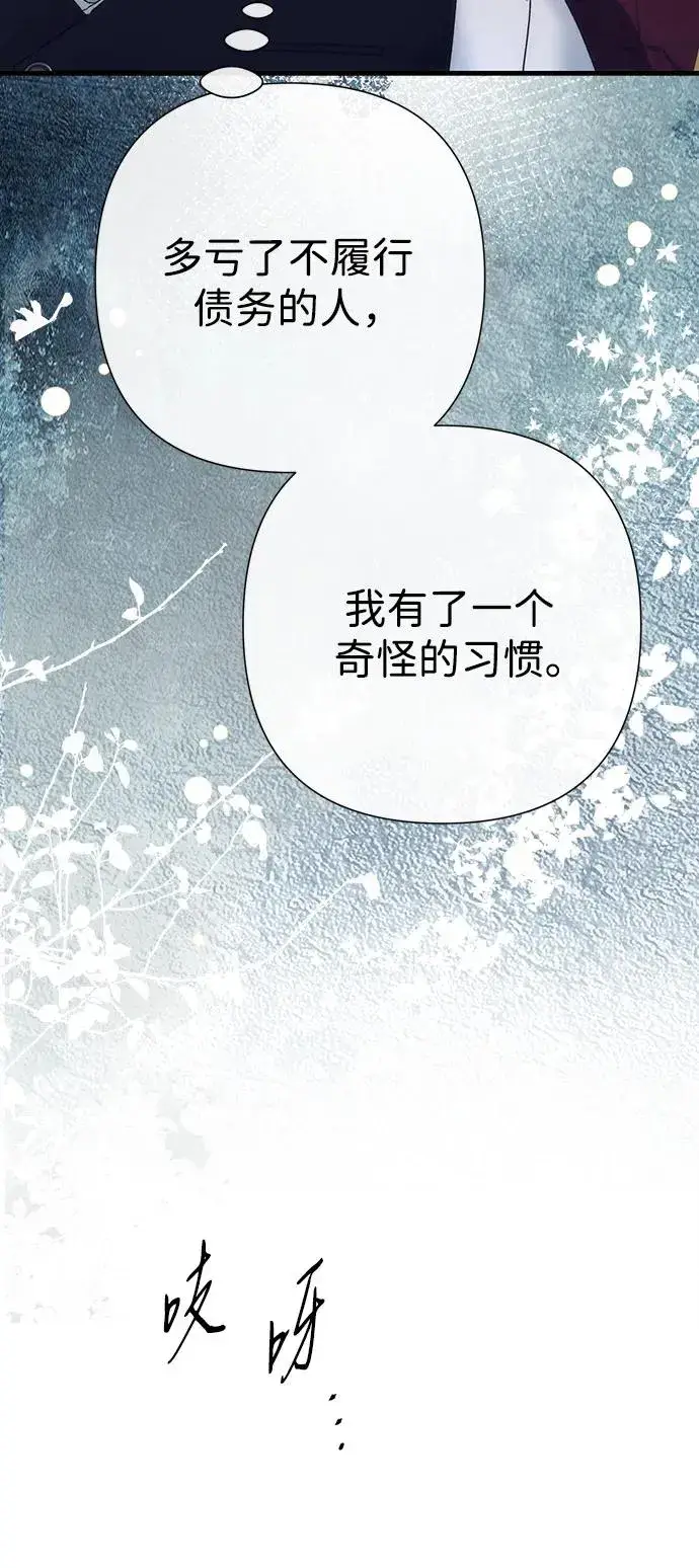 漫画《问题王子》[第116话] 不履行债务的人第59张图