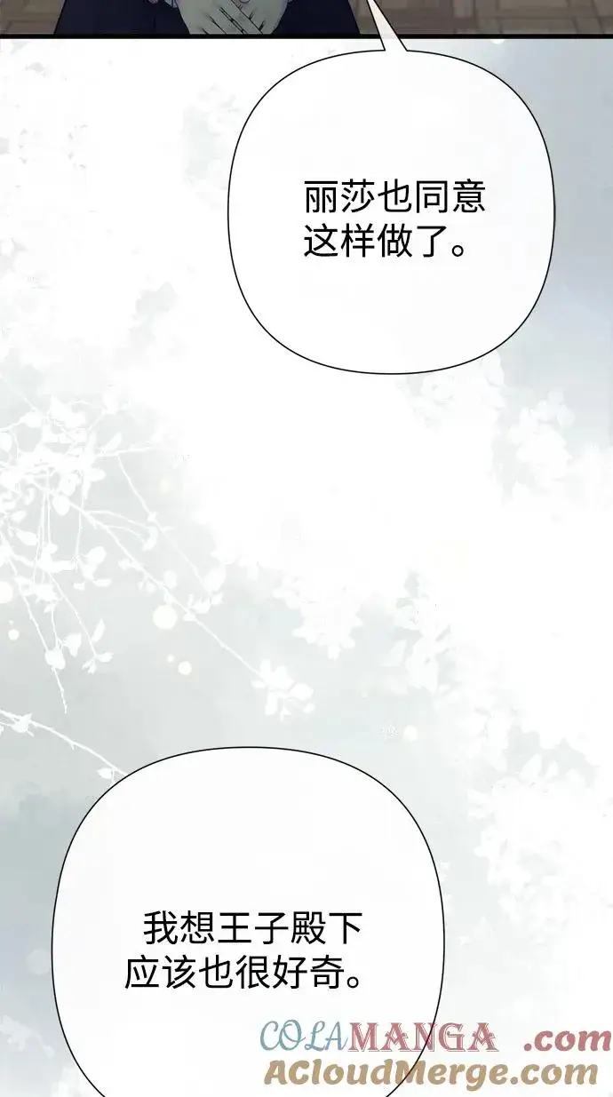 漫画《问题王子》[第116话] 不履行债务的人第85张图