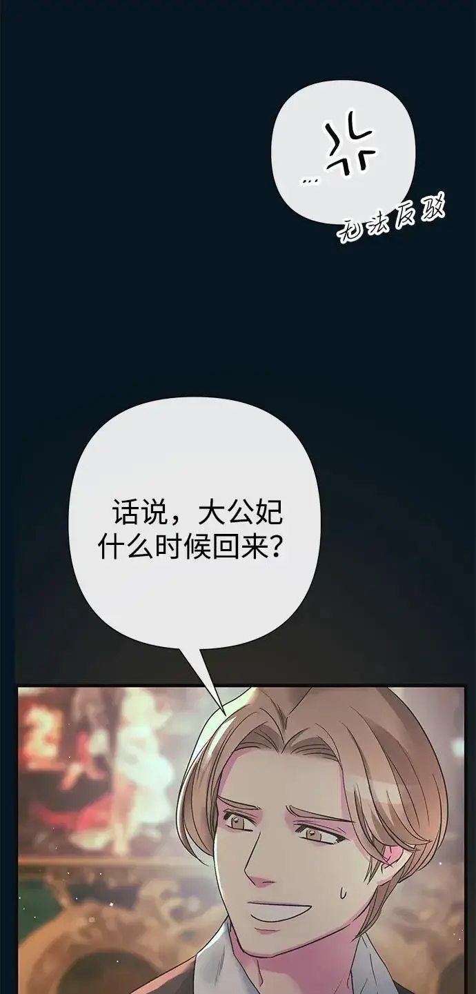 漫画《问题王子》[第117话] 我的妻子第10张图