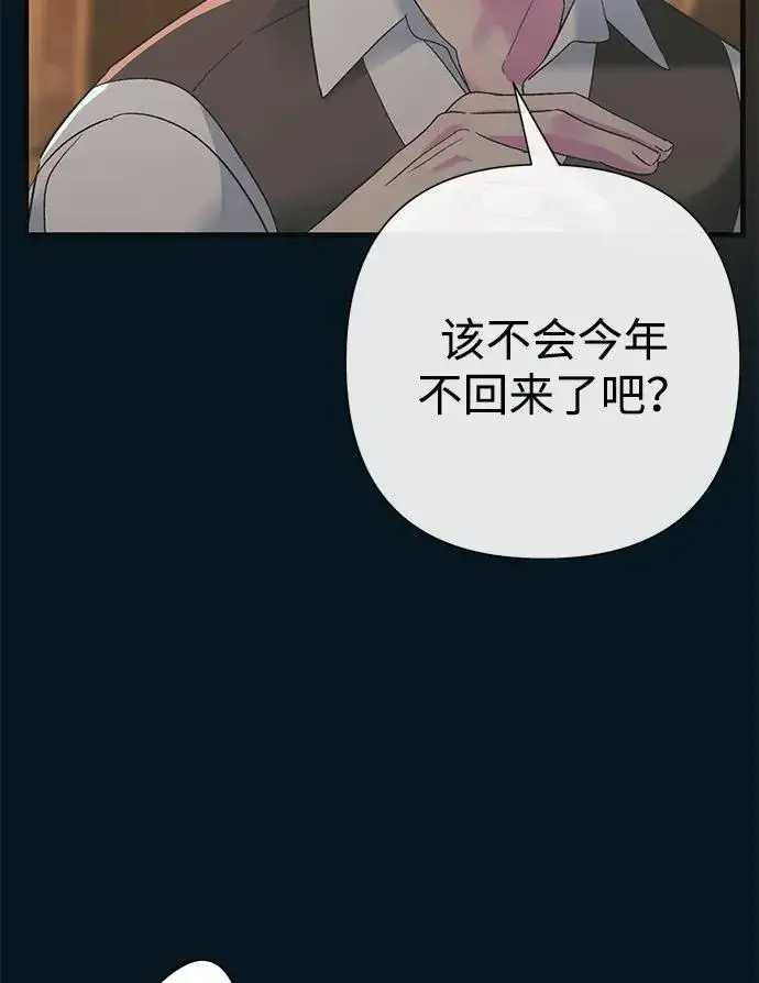 漫画《问题王子》[第117话] 我的妻子第11张图
