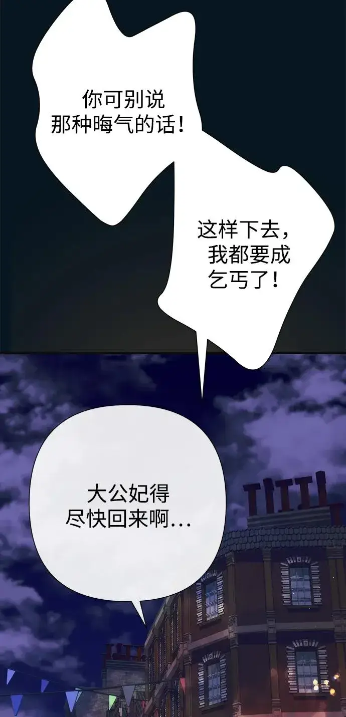 漫画《问题王子》[第117话] 我的妻子第12张图