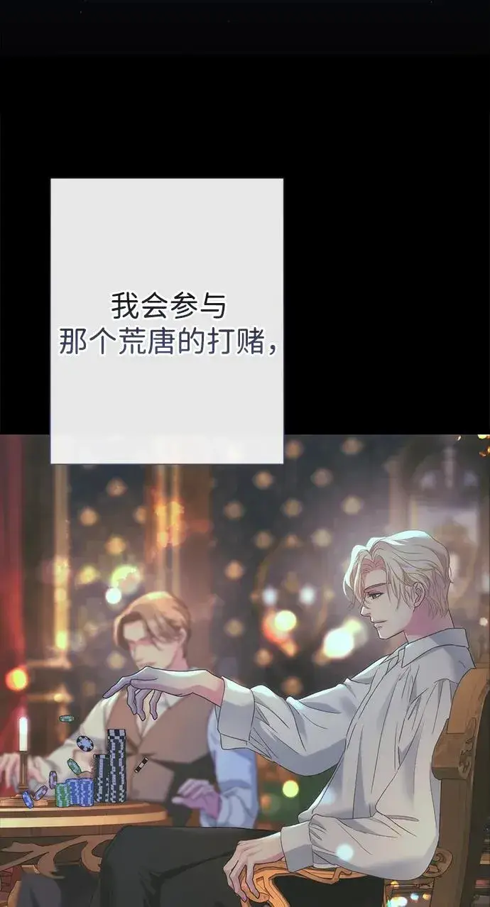 漫画《问题王子》[第117话] 我的妻子第26张图
