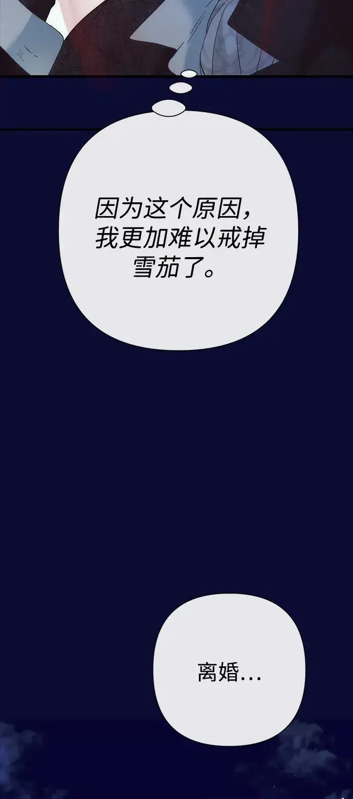 漫画《问题王子》[第117话] 我的妻子第43张图