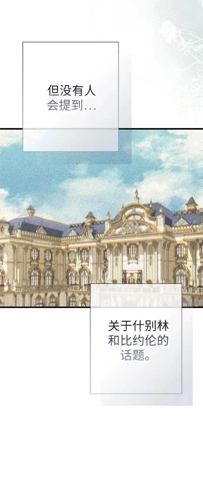 漫画《问题王子》[第117话] 我的妻子第67张图