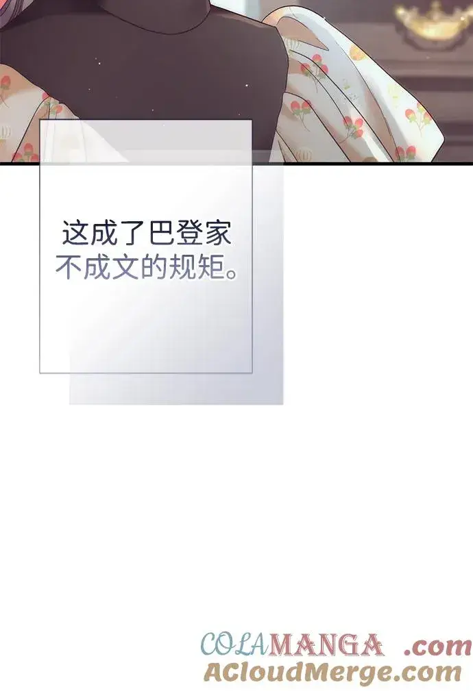 漫画《问题王子》[第117话] 我的妻子第69张图