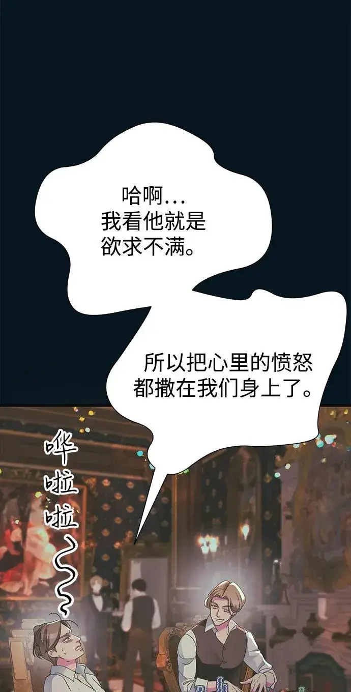 漫画《问题王子》[第117话] 我的妻子第8张图