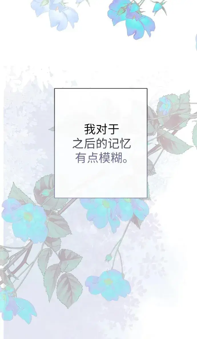 漫画《问题王子》[第117话] 我的妻子第82张图