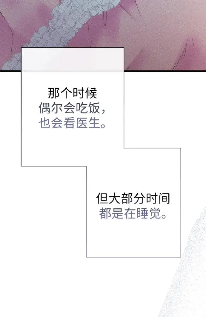 漫画《问题王子》[第117话] 我的妻子第84张图