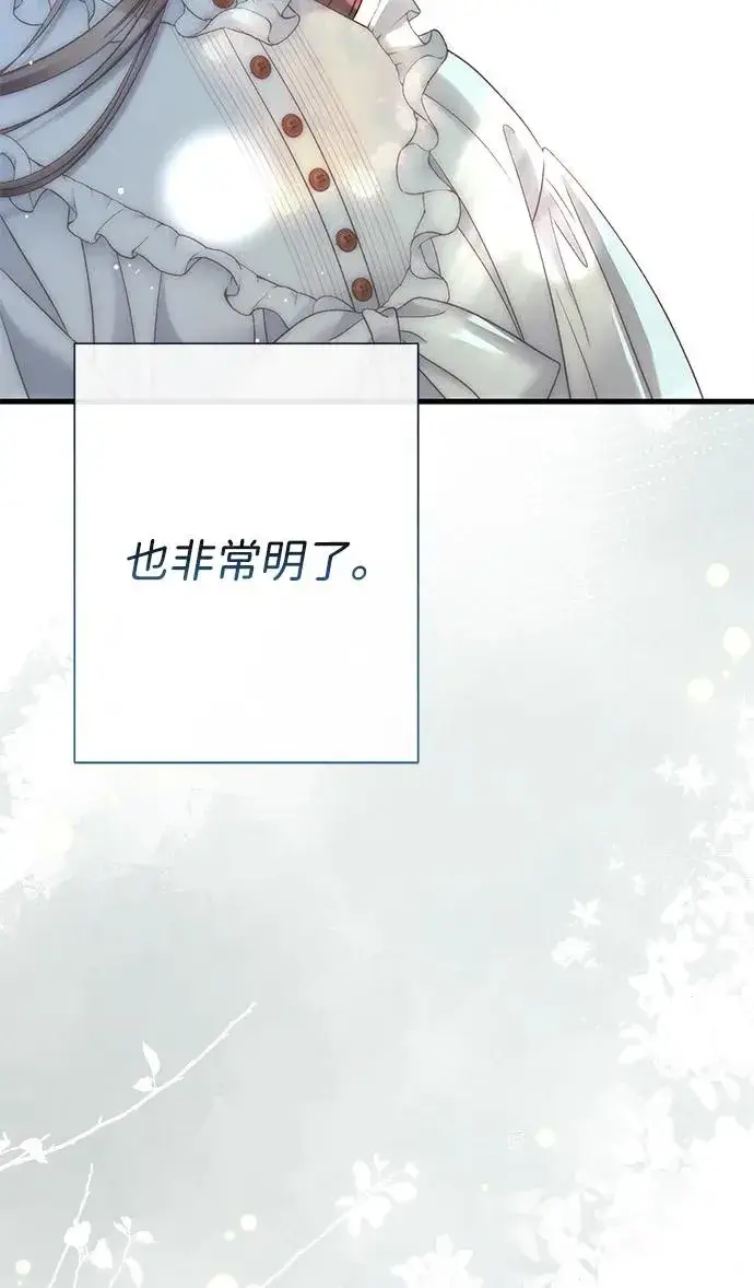 漫画《问题王子》[第117话] 我的妻子第88张图