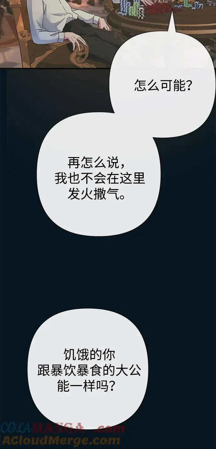 漫画《问题王子》[第117话] 我的妻子第9张图