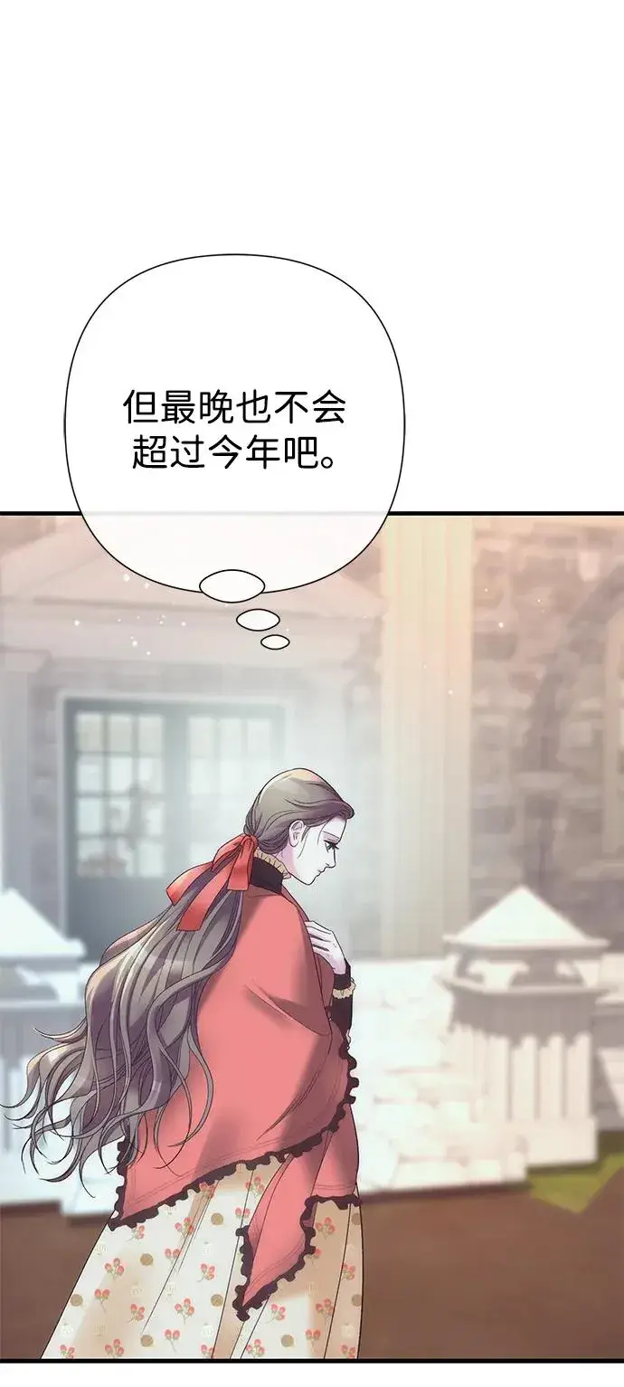漫画《问题王子》[第117话] 我的妻子第90张图