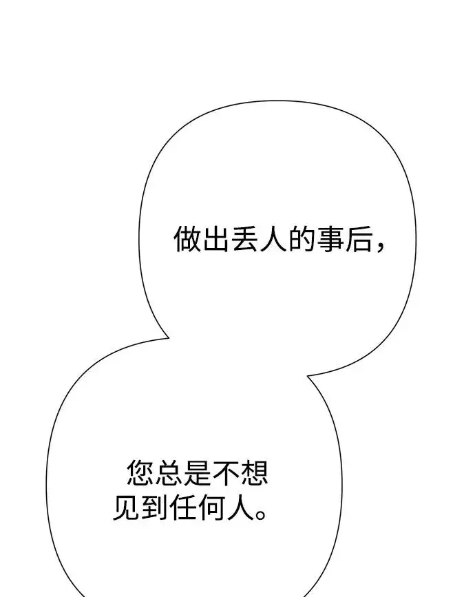 漫画《问题王子》[第119话] 她会回来的第59张图