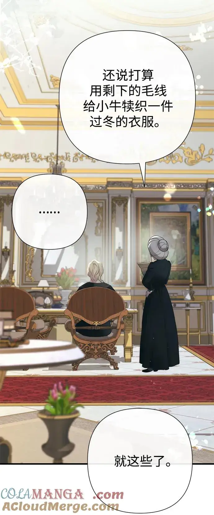 漫画《问题王子》[第119话] 她会回来的第70张图