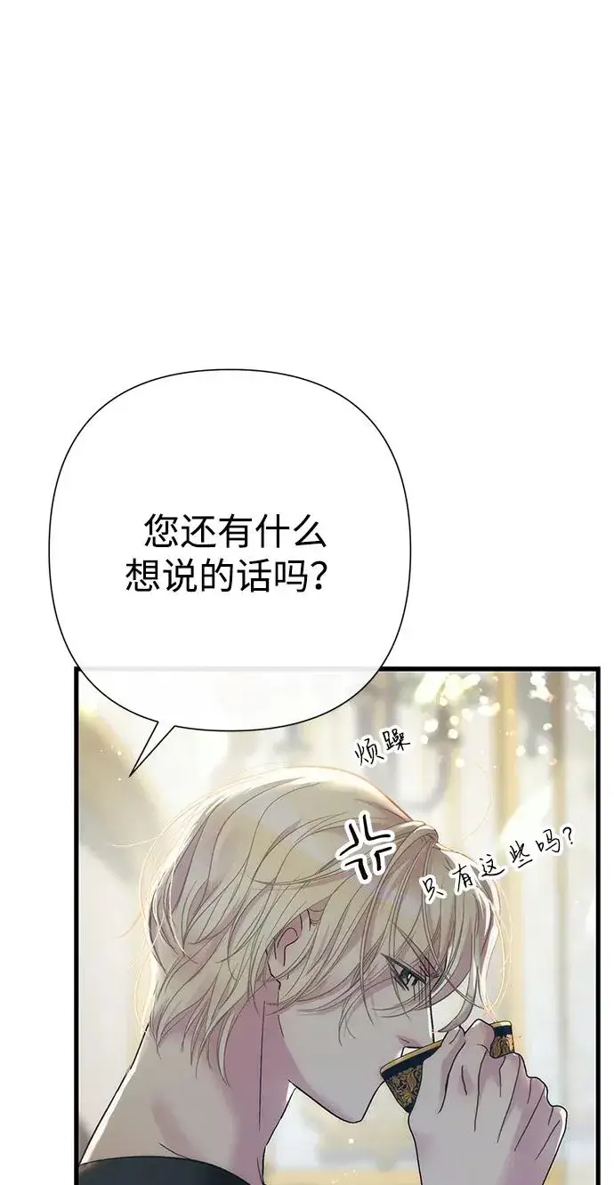 漫画《问题王子》[第119话] 她会回来的第71张图