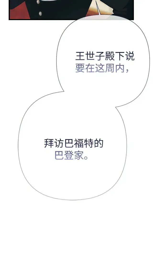 漫画《问题王子》[第119话] 她会回来的第74张图
