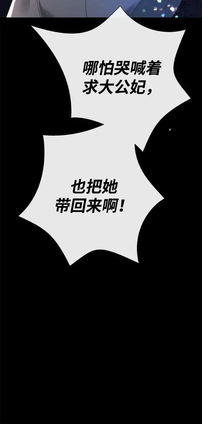 漫画《问题王子》[第119话] 她会回来的第8张图