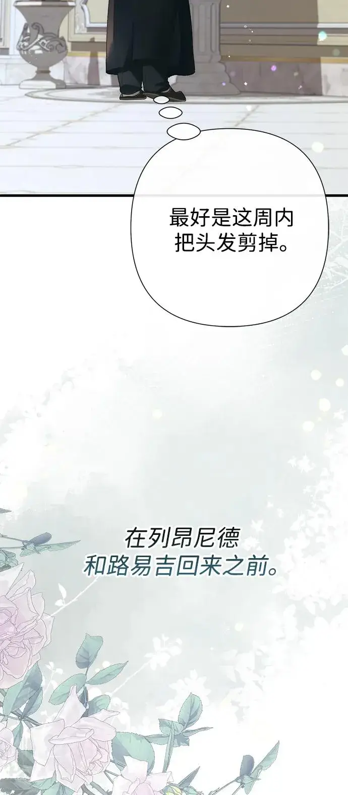 漫画《问题王子》[第119话] 她会回来的第87张图