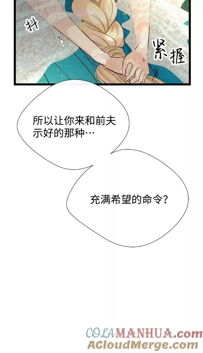 漫画《问题王子》[第9话] 施舍恩惠的打赌第25张图