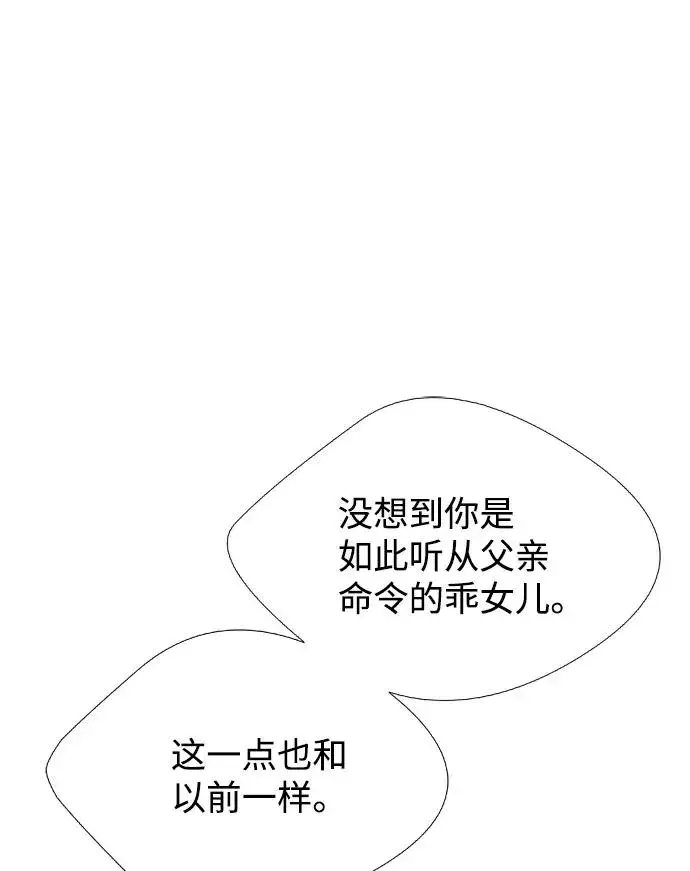 漫画《问题王子》[第9话] 施舍恩惠的打赌第26张图