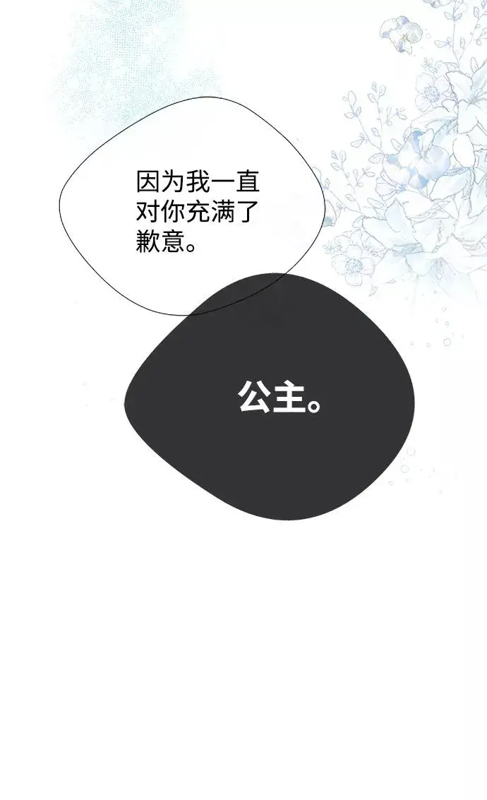漫画《问题王子》[第9话] 施舍恩惠的打赌第29张图