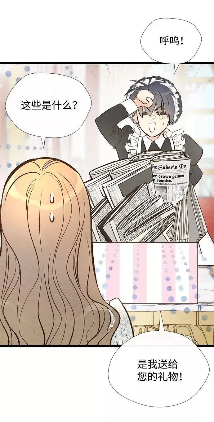 漫画《问题王子》[第9话] 施舍恩惠的打赌第50张图