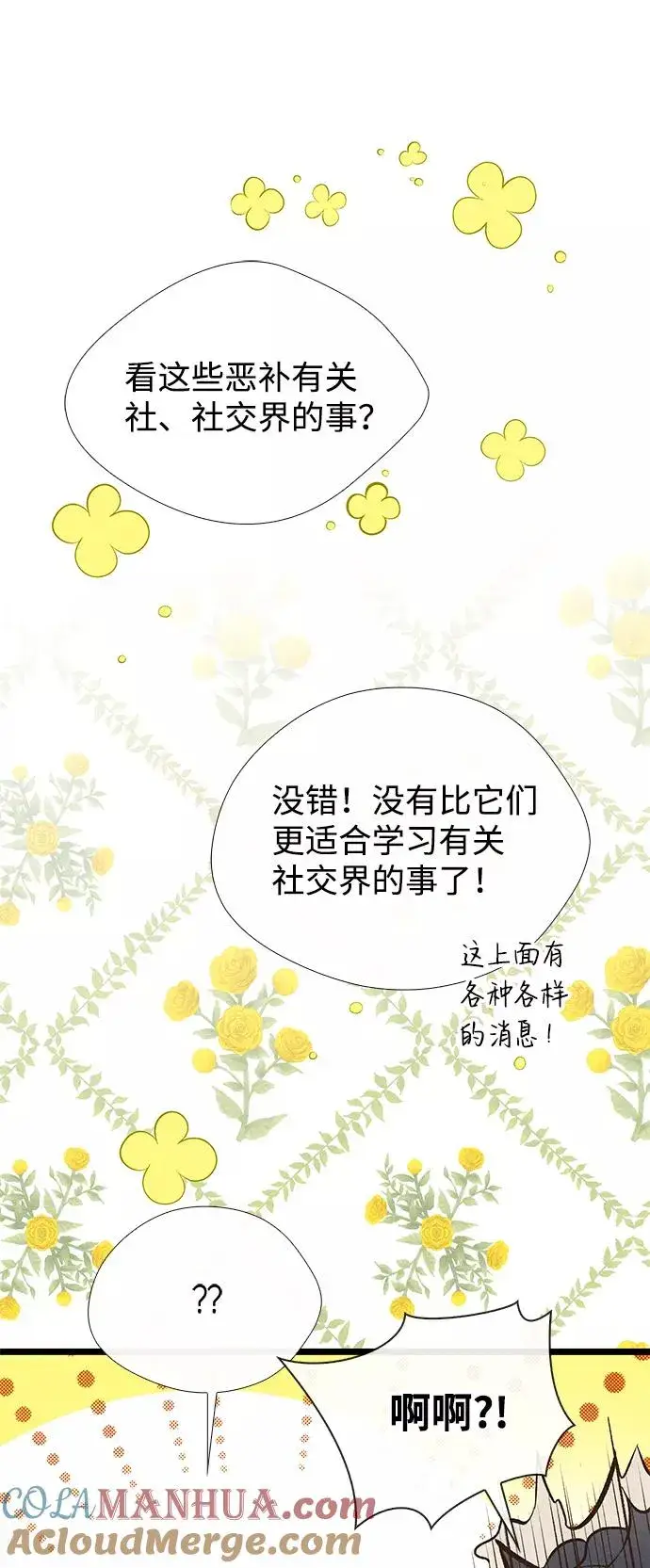 漫画《问题王子》[第9话] 施舍恩惠的打赌第52张图