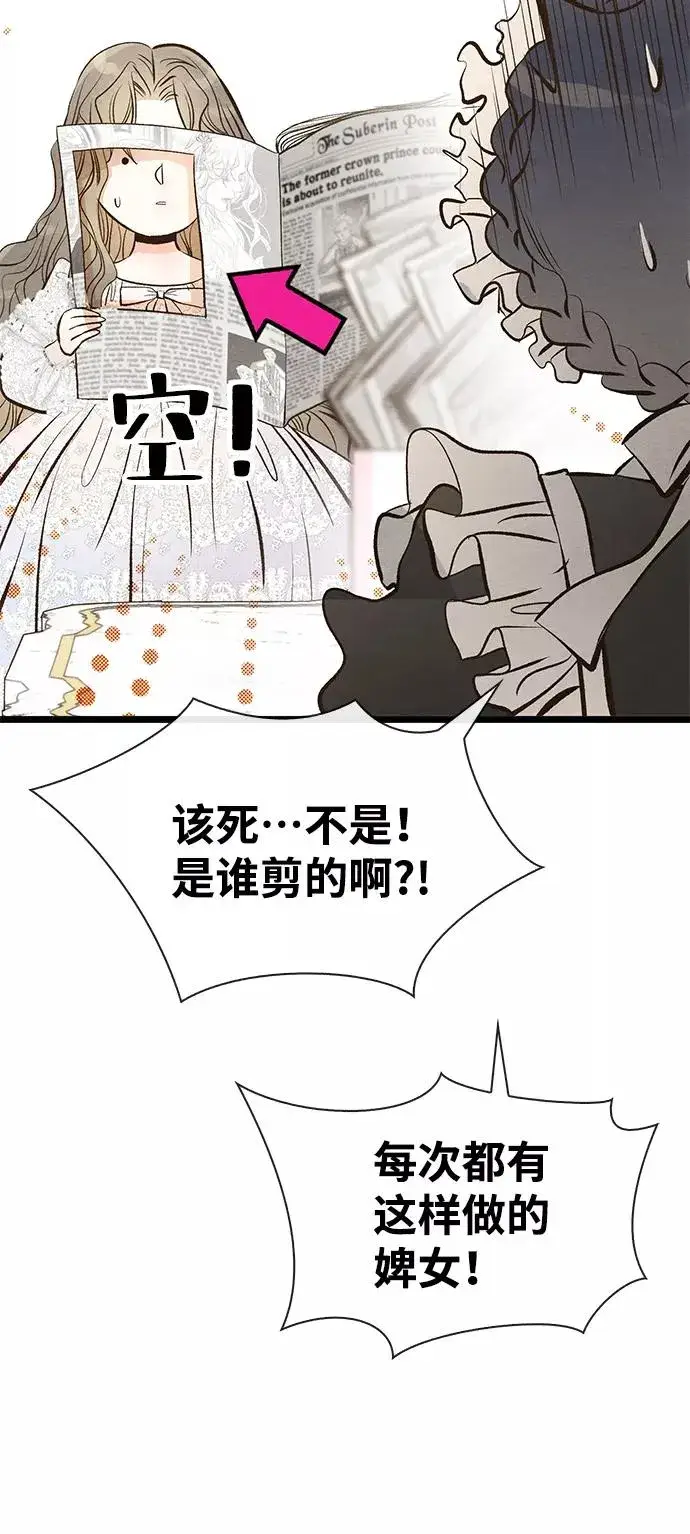 漫画《问题王子》[第9话] 施舍恩惠的打赌第53张图