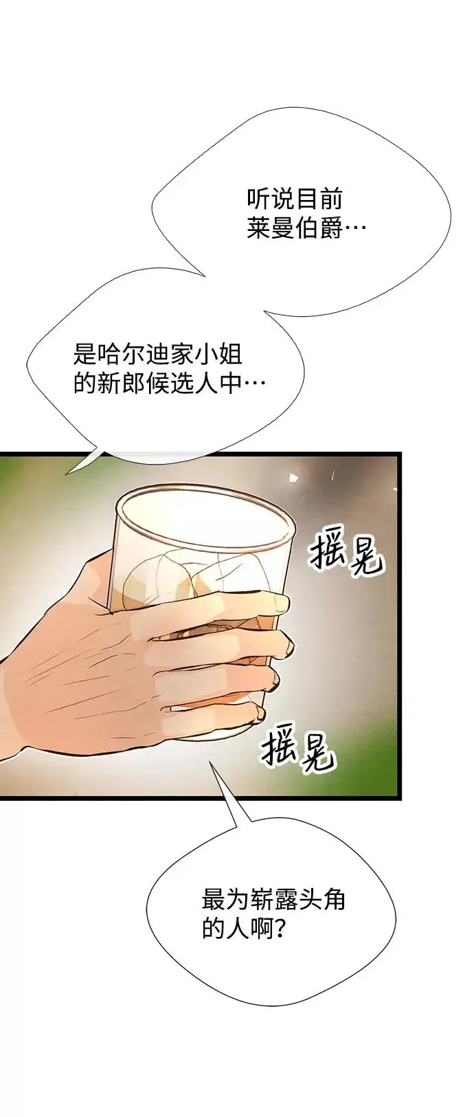 漫画《问题王子》[第9话] 施舍恩惠的打赌第66张图