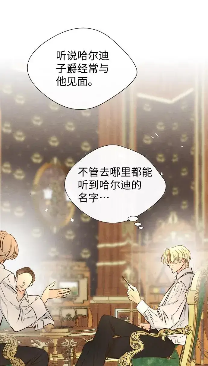 漫画《问题王子》[第9话] 施舍恩惠的打赌第68张图