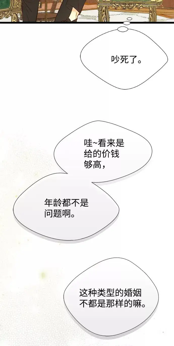 漫画《问题王子》[第9话] 施舍恩惠的打赌第69张图