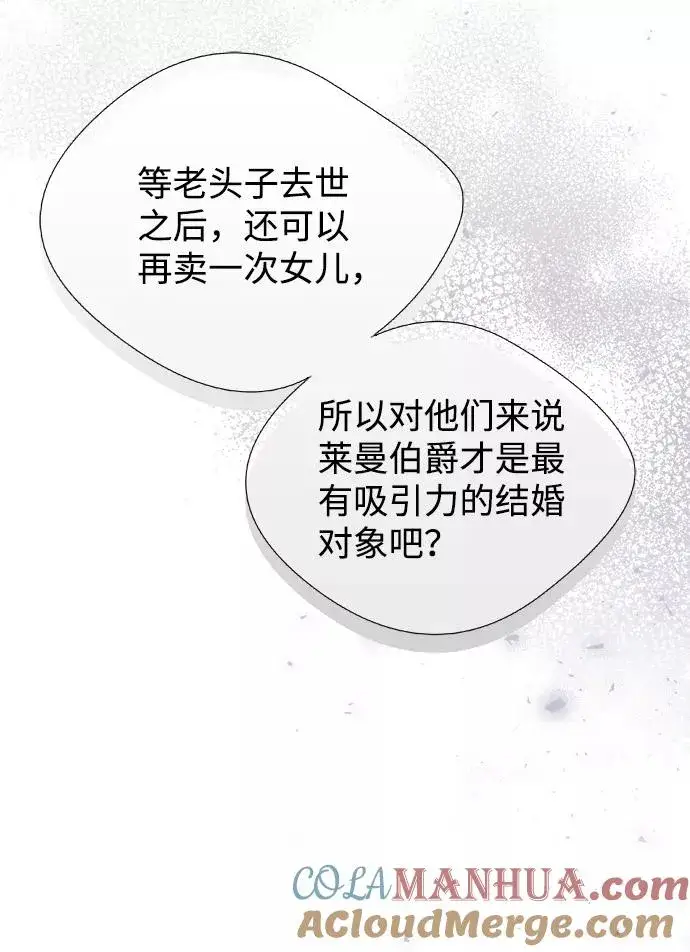 漫画《问题王子》[第9话] 施舍恩惠的打赌第70张图