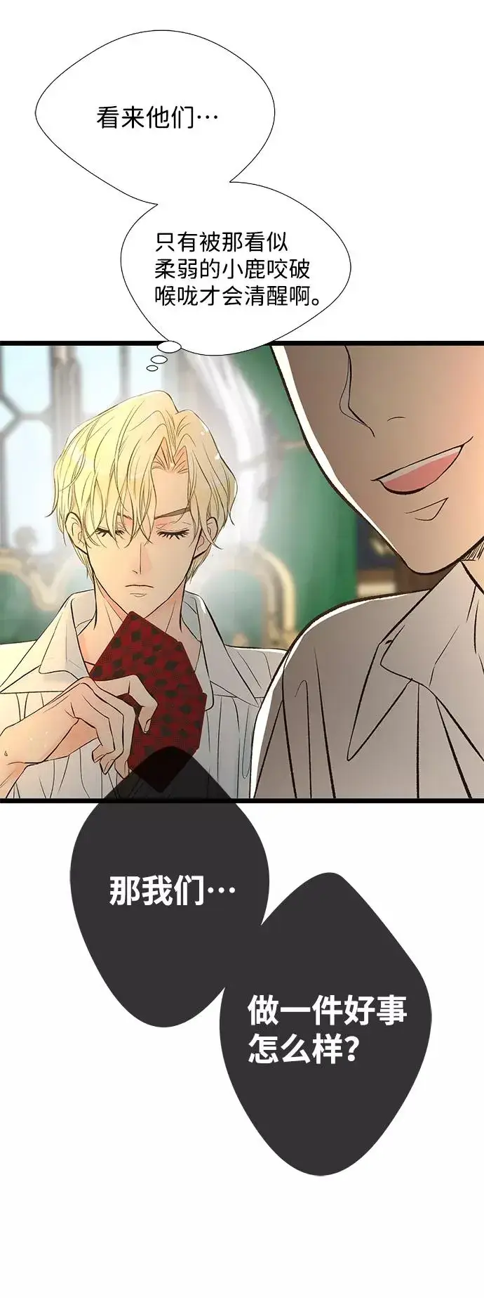 漫画《问题王子》[第9话] 施舍恩惠的打赌第77张图