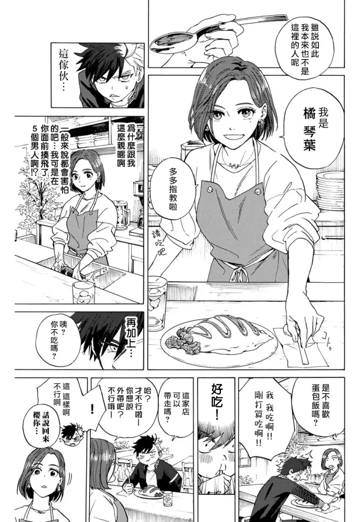 漫画《WIND BREAKER》第01话第10张图