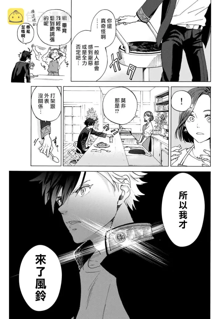 漫画《WIND BREAKER》第01话第12张图