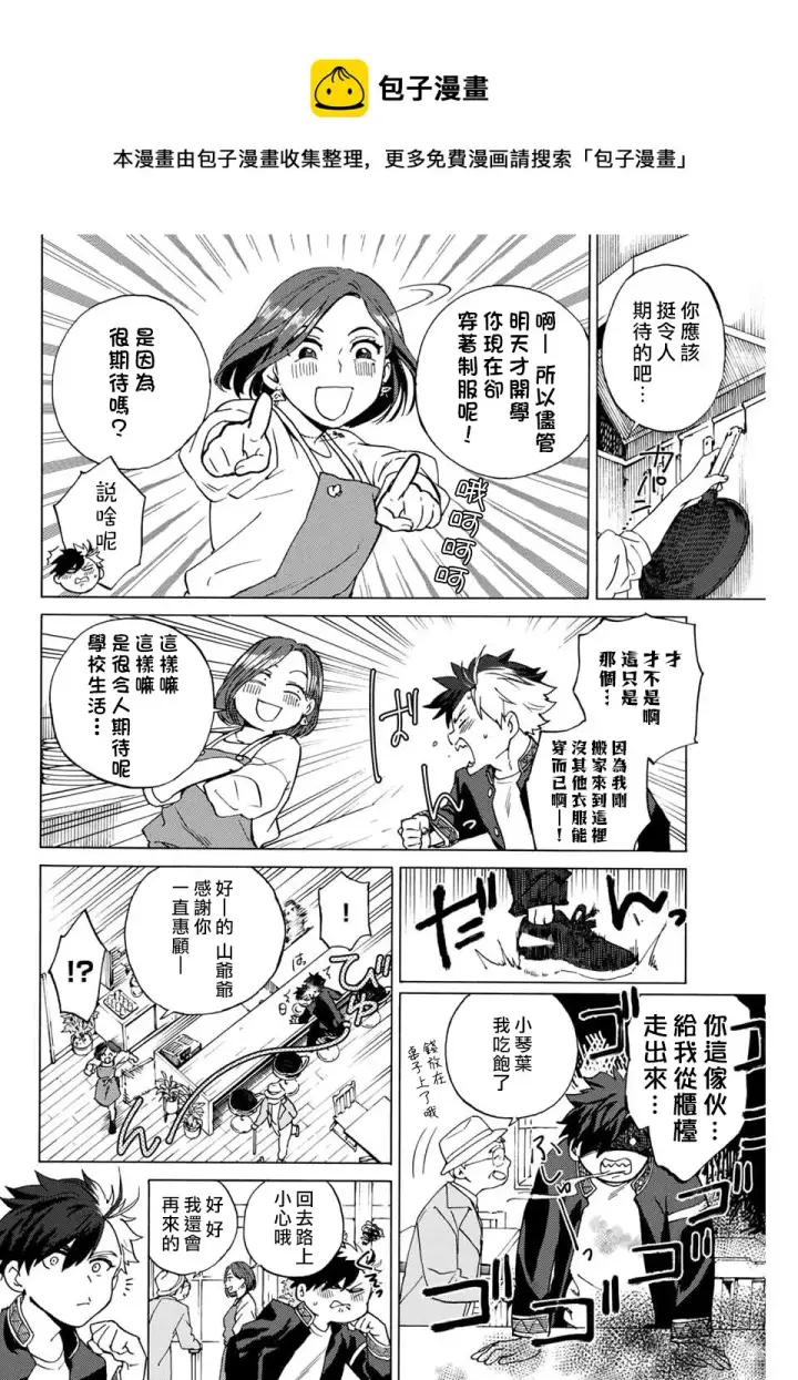 漫画《WIND BREAKER》第01话第15张图
