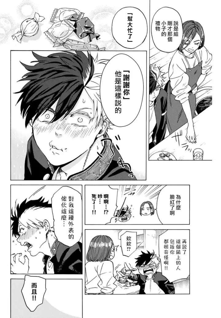漫画《WIND BREAKER》第01话第17张图