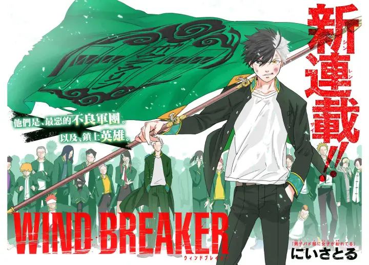 漫画《WIND BREAKER》第01话第2张图