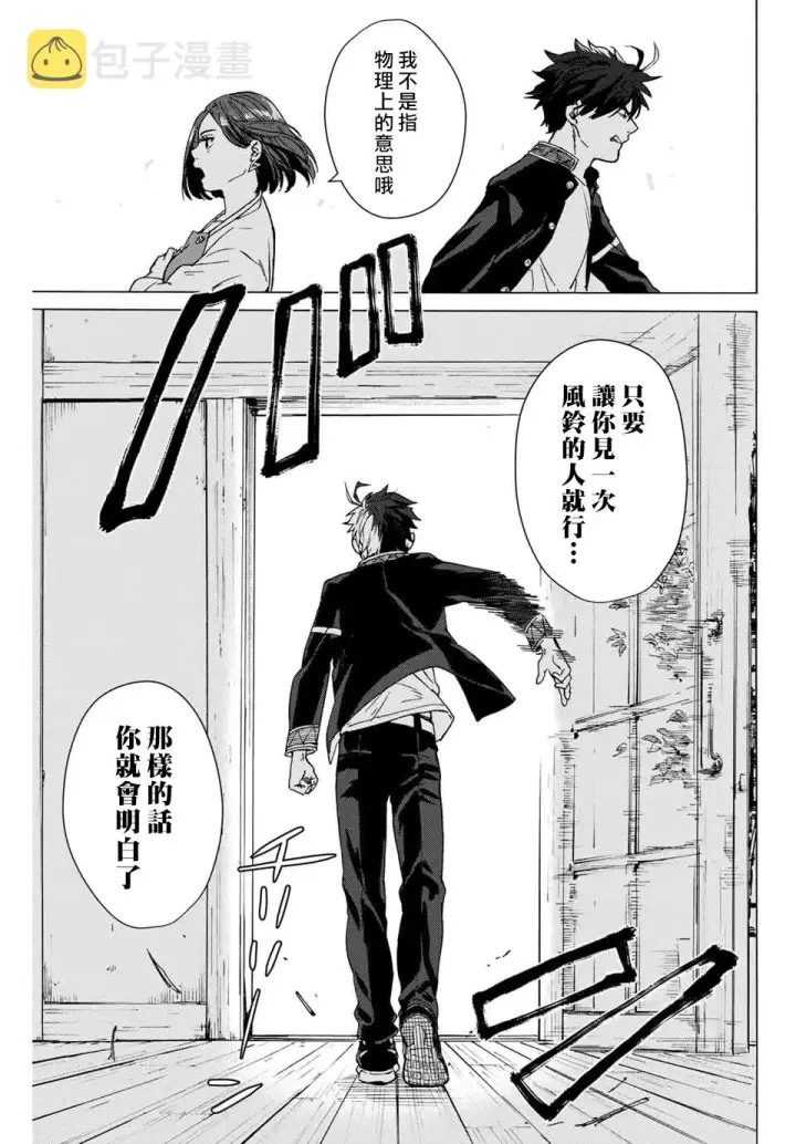 漫画《WIND BREAKER》第01话第22张图