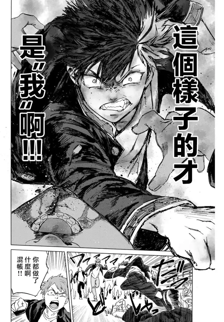 漫画《WIND BREAKER》第01话第29张图
