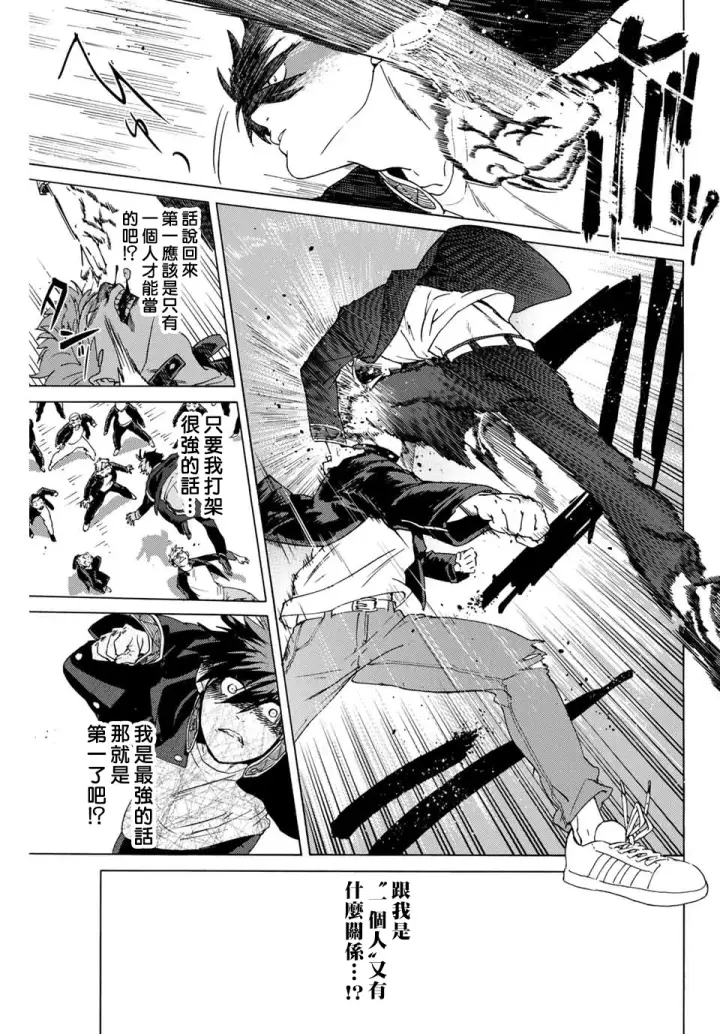 漫画《WIND BREAKER》第01话第30张图