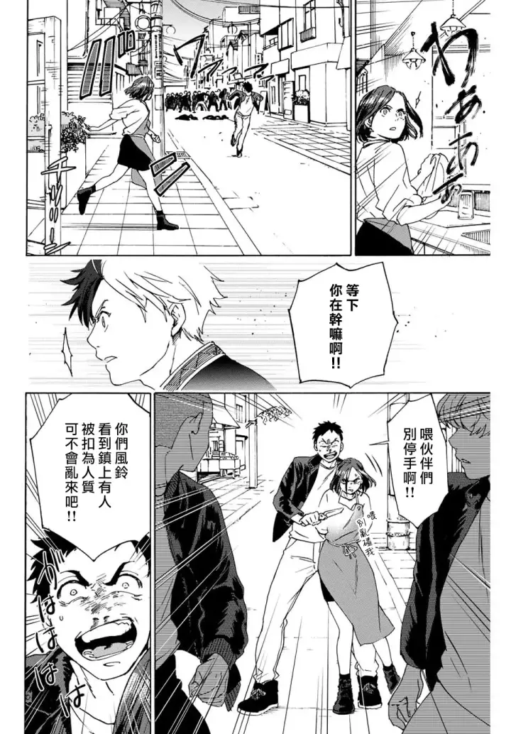 漫画《WIND BREAKER》第01话第31张图