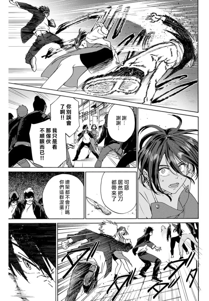 漫画《WIND BREAKER》第01话第32张图