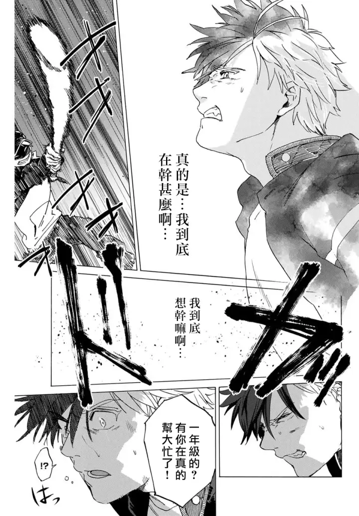 漫画《WIND BREAKER》第01话第36张图