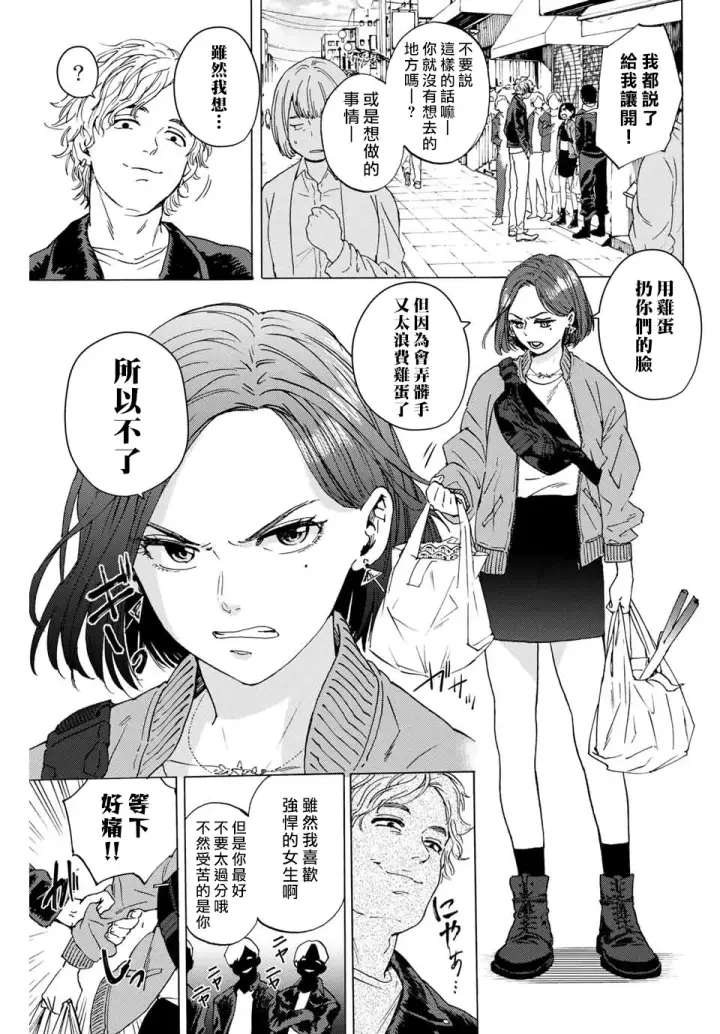 漫画《WIND BREAKER》第01话第4张图