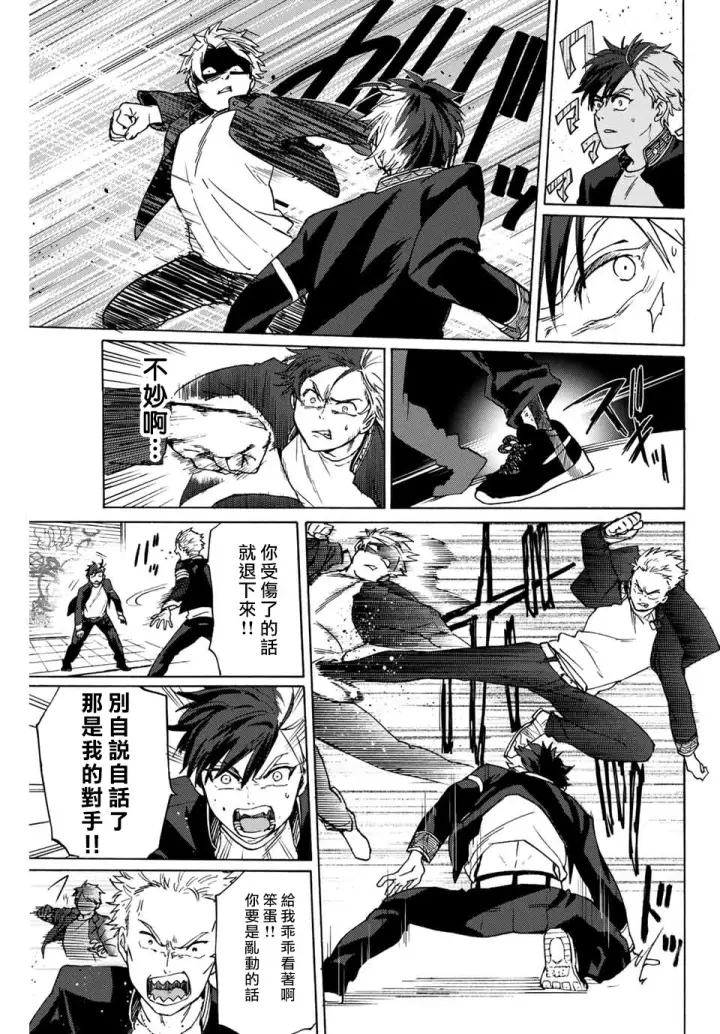 漫画《WIND BREAKER》第01话第41张图