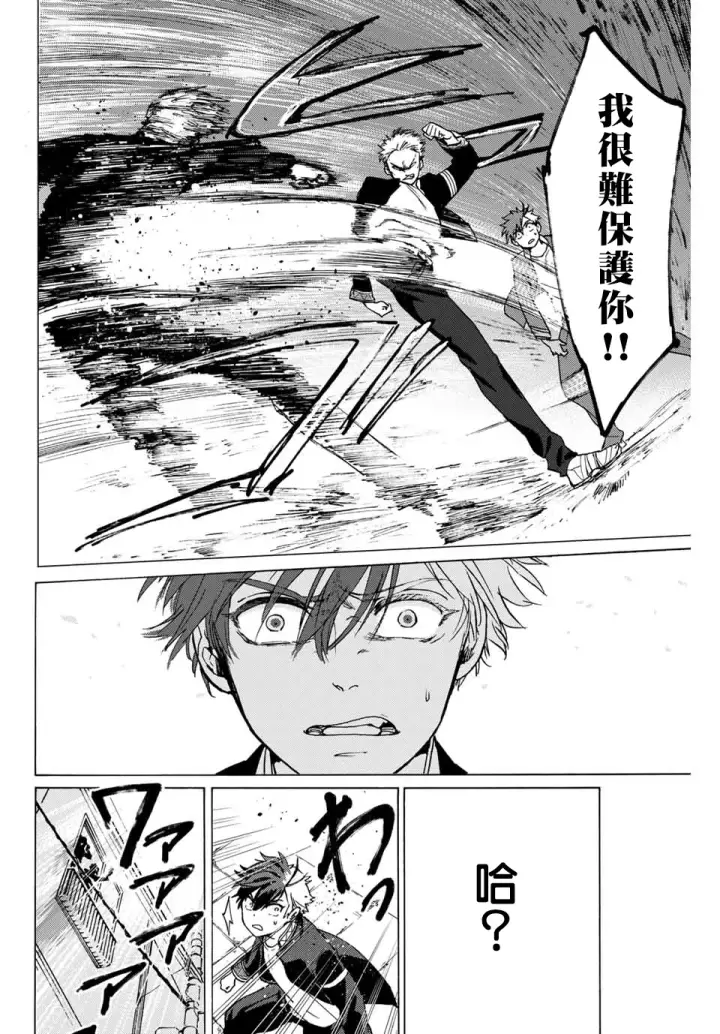 漫画《WIND BREAKER》第01话第42张图