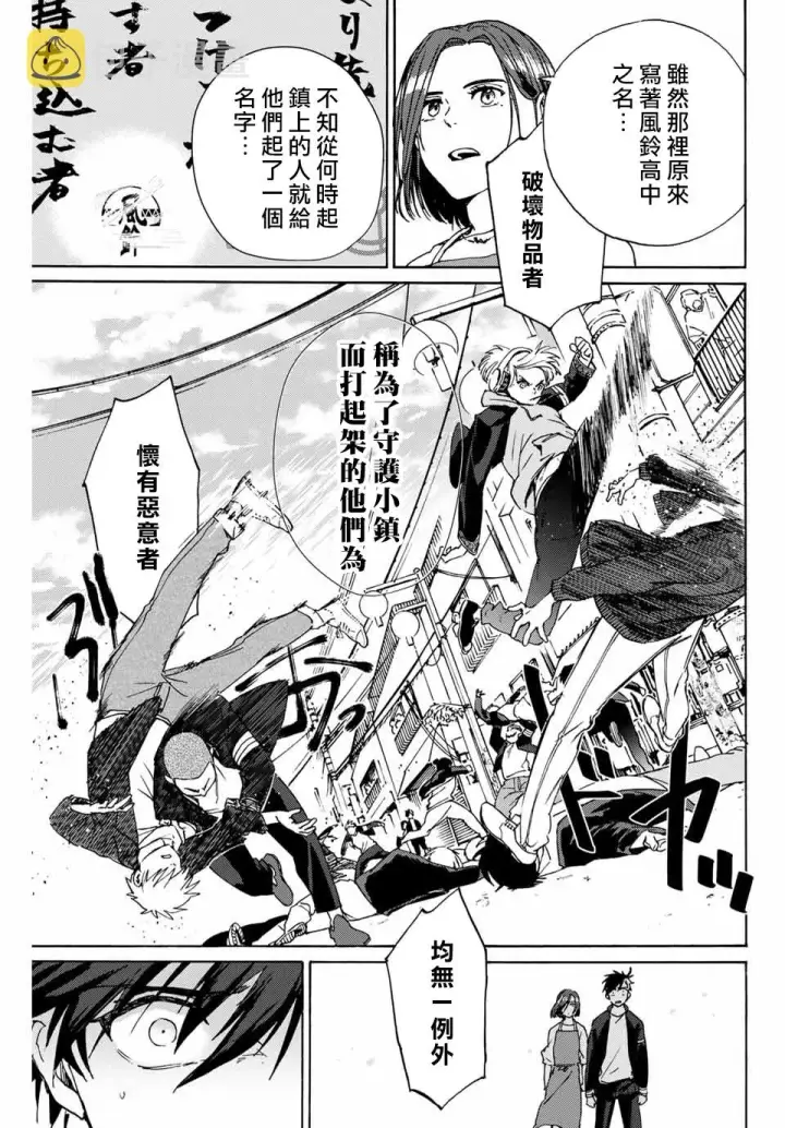漫画《WIND BREAKER》第01话第45张图