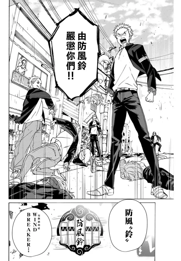 漫画《WIND BREAKER》第01话第46张图
