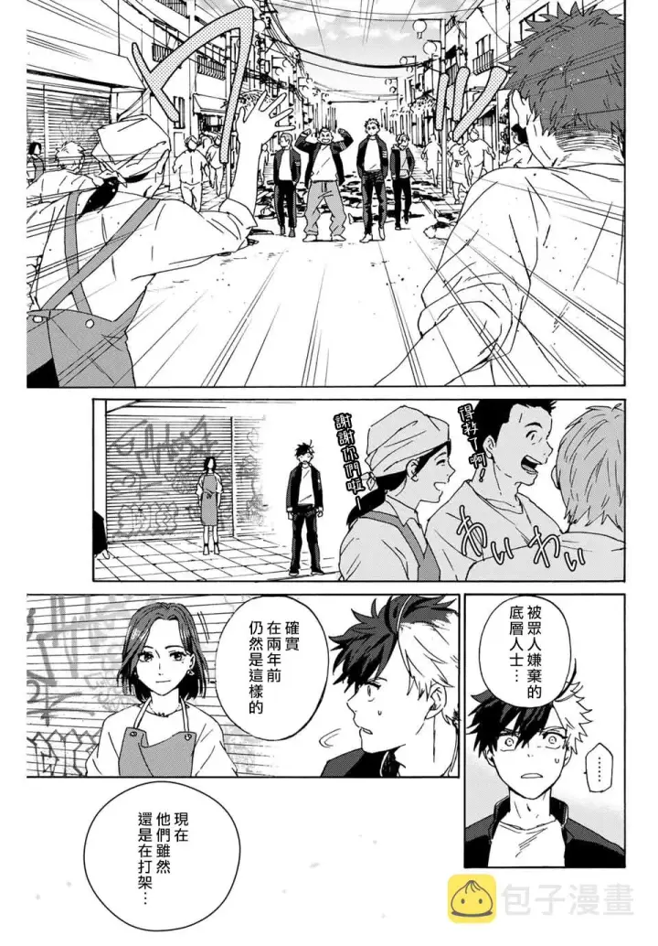 漫画《WIND BREAKER》第01话第47张图
