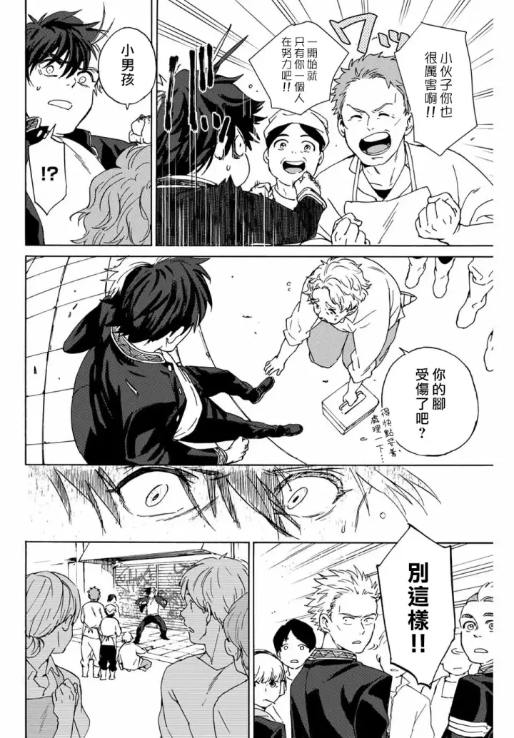 漫画《WIND BREAKER》第01话第50张图
